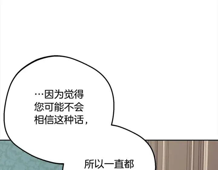 《反派少女被爱意围绕》第66话 我一定会保护她的！图21