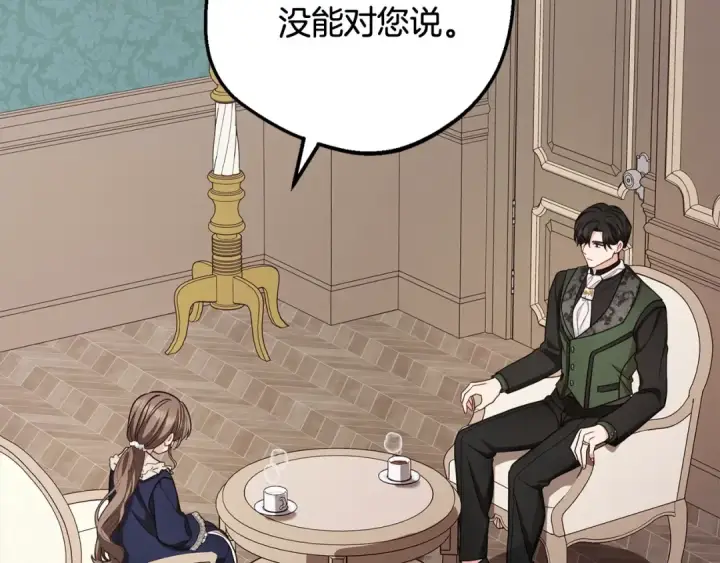 《反派少女被爱意围绕》第66话 我一定会保护她的！图22