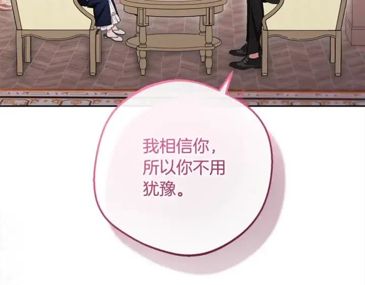 《反派少女被爱意围绕》第66话 我一定会保护她的！图30