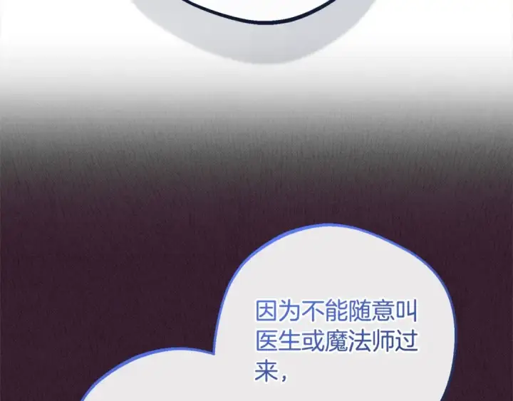 《反派少女被爱意围绕》第66话 我一定会保护她的！图45