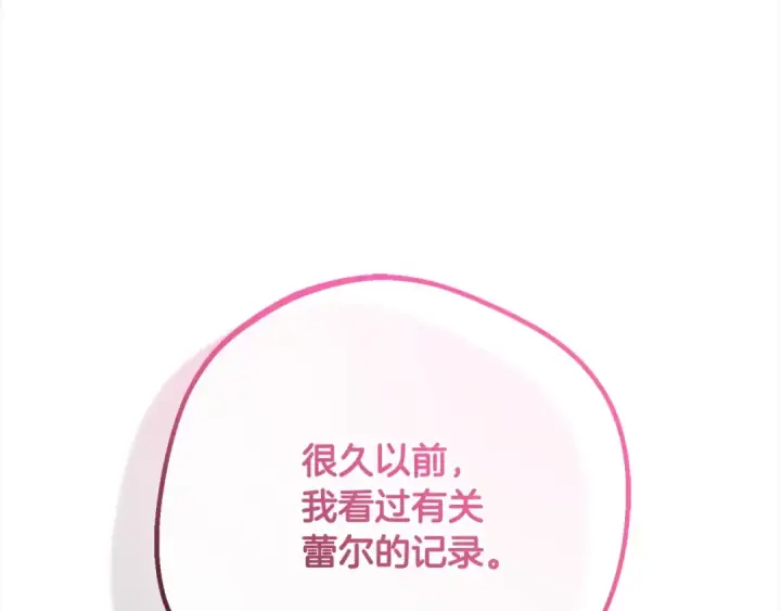 《反派少女被爱意围绕》第66话 我一定会保护她的！图57