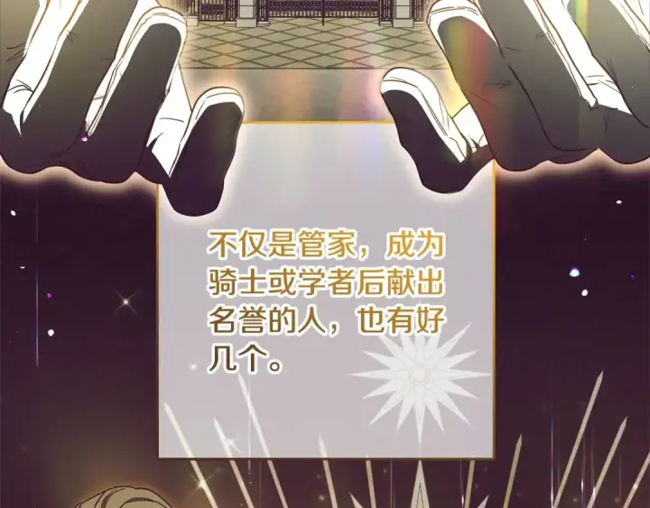 《反派少女被爱意围绕》第66话 我一定会保护她的！图6
