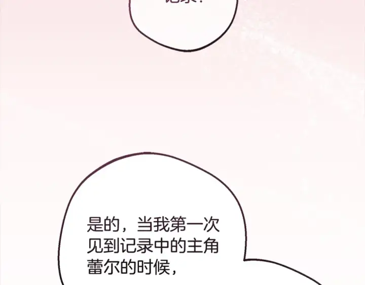 《反派少女被爱意围绕》第66话 我一定会保护她的！图61