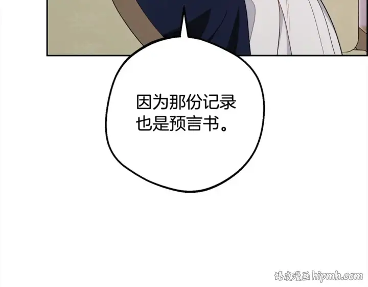 《反派少女被爱意围绕》第66话 我一定会保护她的！图64
