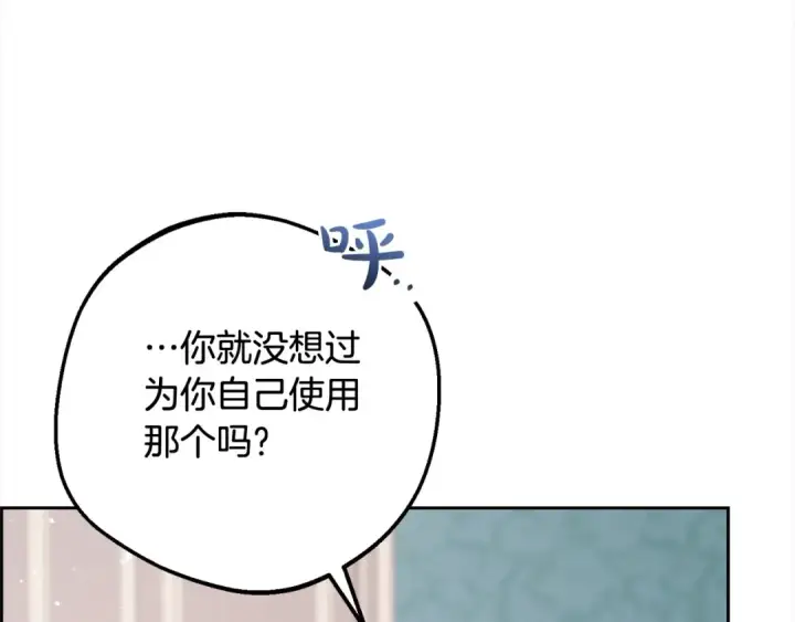 《反派少女被爱意围绕》第66话 我一定会保护她的！图65