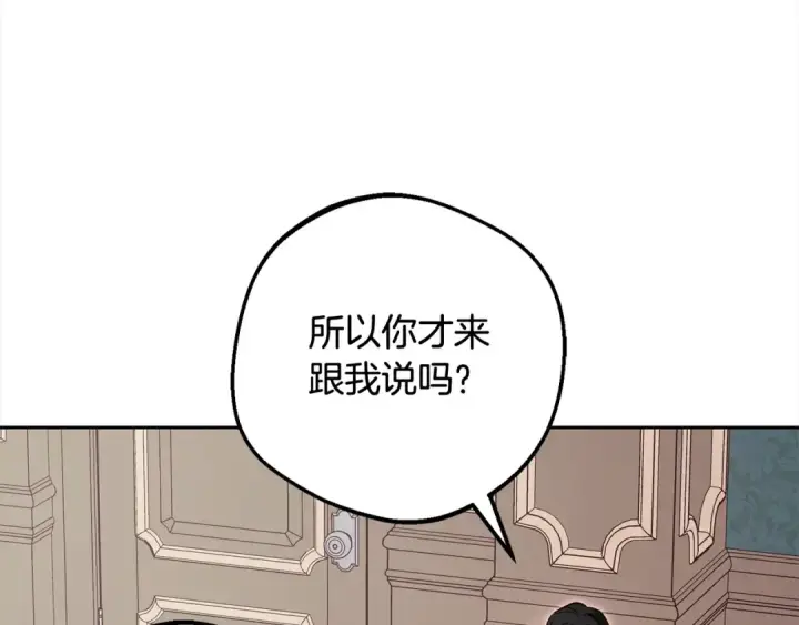 《反派少女被爱意围绕》第66话 我一定会保护她的！图71
