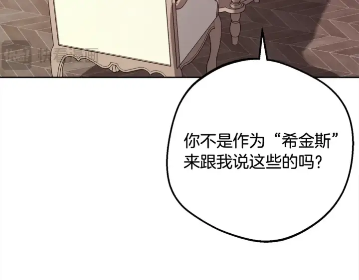 《反派少女被爱意围绕》第66话 我一定会保护她的！图73