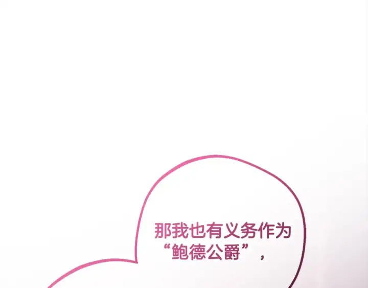 《反派少女被爱意围绕》第66话 我一定会保护她的！图74