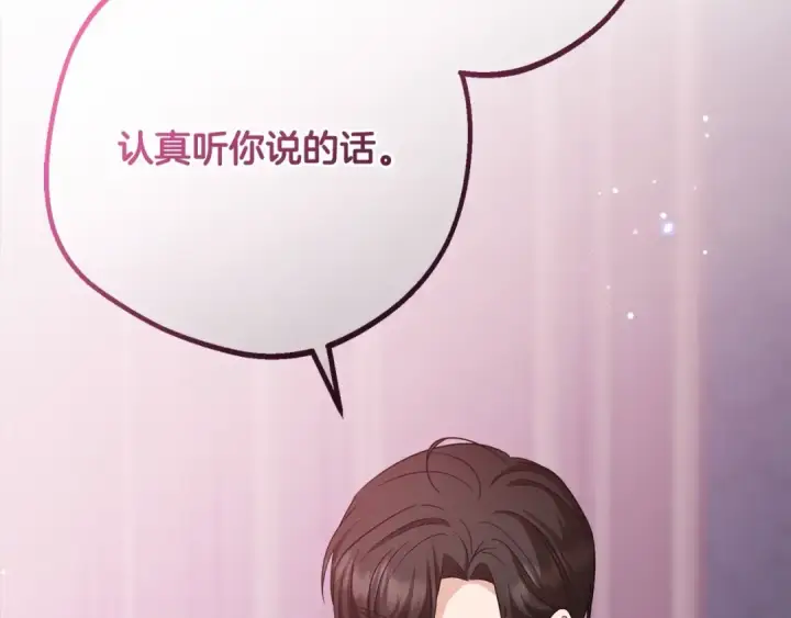 《反派少女被爱意围绕》第66话 我一定会保护她的！图75