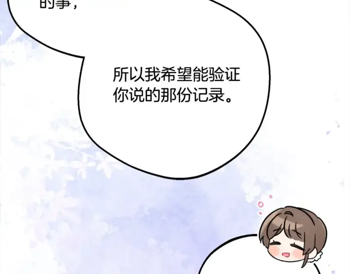 《反派少女被爱意围绕》第66话 我一定会保护她的！图84