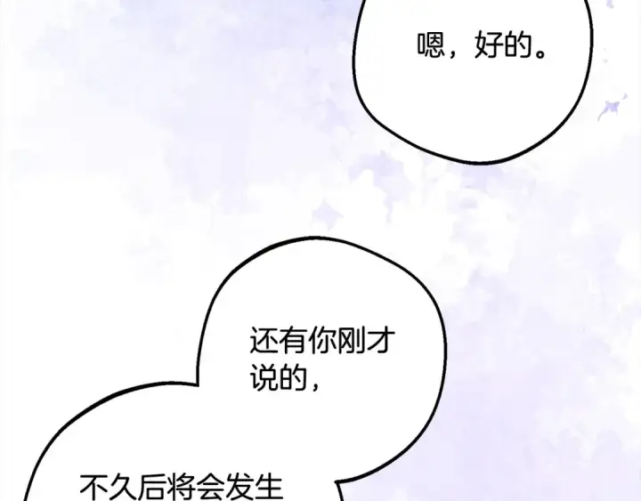 《反派少女被爱意围绕》第66话 我一定会保护她的！图85
