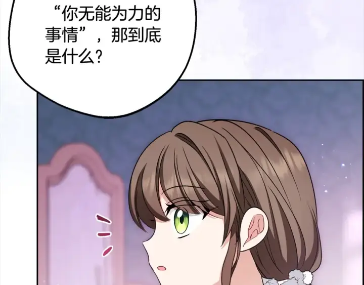 《反派少女被爱意围绕》第66话 我一定会保护她的！图86