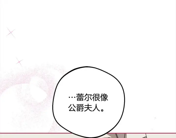《反派少女被爱意围绕》第66话 我一定会保护她的！图90