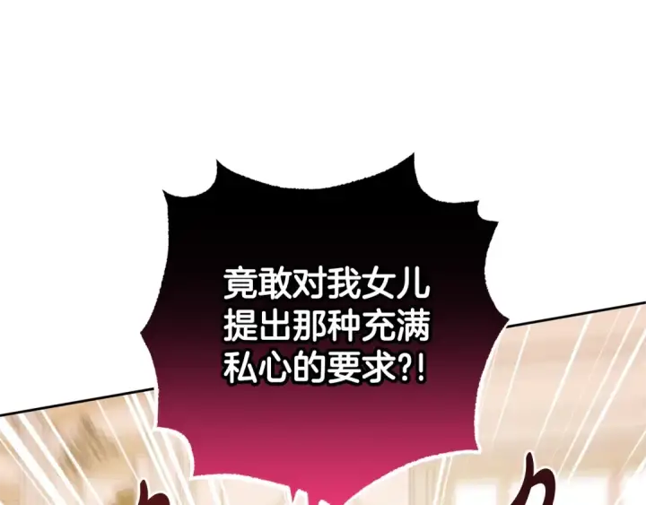 《反派少女被爱意围绕》第67话 这是我的荣幸图101