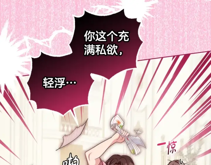 《反派少女被爱意围绕》第67话 这是我的荣幸图105