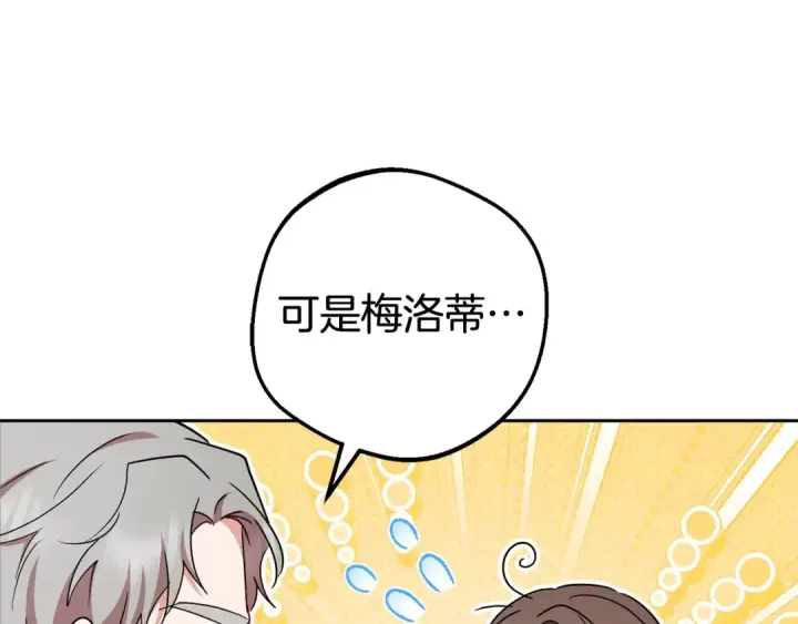 《反派少女被爱意围绕》第67话 这是我的荣幸图11