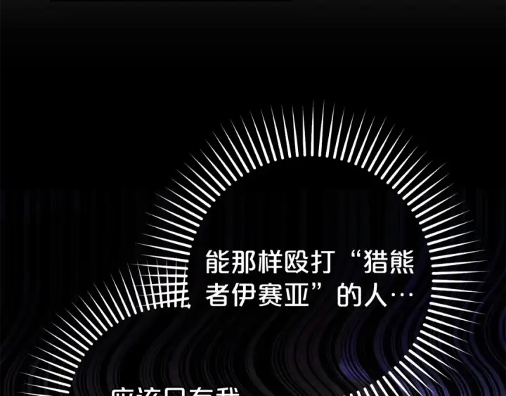 《反派少女被爱意围绕》第67话 这是我的荣幸图115