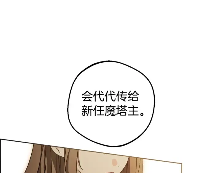 《反派少女被爱意围绕》第67话 这是我的荣幸图122
