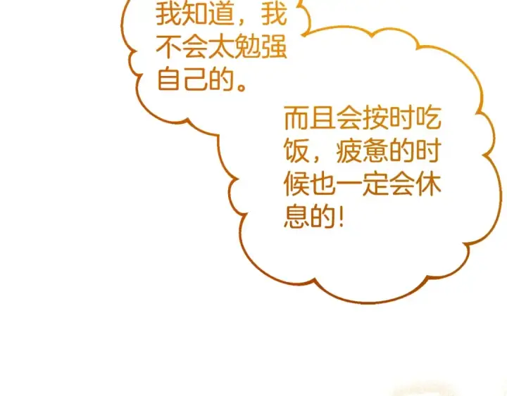 《反派少女被爱意围绕》第67话 这是我的荣幸图13