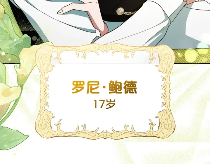 《反派少女被爱意围绕》第67话 这是我的荣幸图130