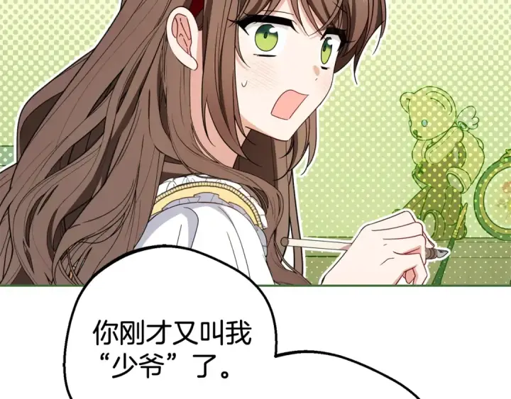 《反派少女被爱意围绕》第67话 这是我的荣幸图132