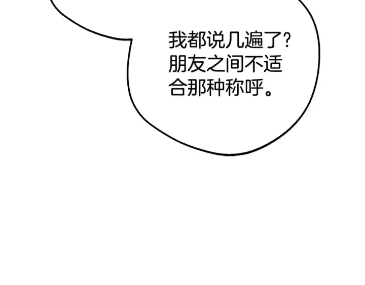 《反派少女被爱意围绕》第67话 这是我的荣幸图133