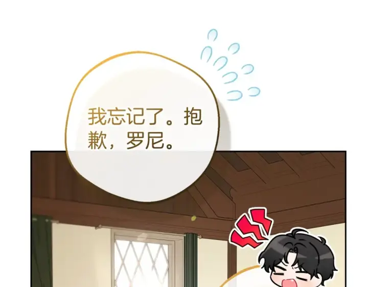 《反派少女被爱意围绕》第67话 这是我的荣幸图134