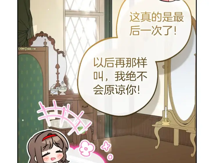 《反派少女被爱意围绕》第67话 这是我的荣幸图135