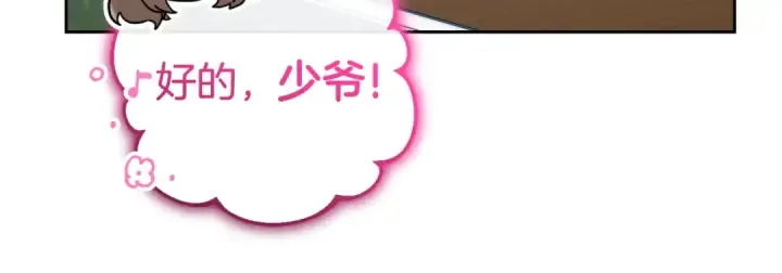 《反派少女被爱意围绕》第67话 这是我的荣幸图136