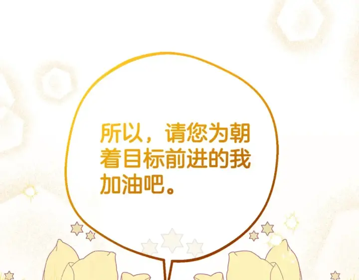 《反派少女被爱意围绕》第67话 这是我的荣幸图14