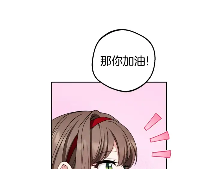 《反派少女被爱意围绕》第67话 这是我的荣幸图140