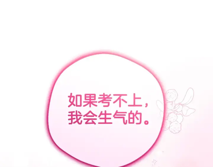 《反派少女被爱意围绕》第67话 这是我的荣幸图143
