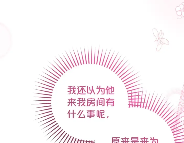 《反派少女被爱意围绕》第67话 这是我的荣幸图147