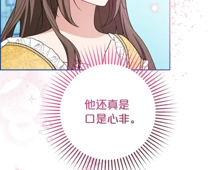 《反派少女被爱意围绕》第67话 这是我的荣幸图149