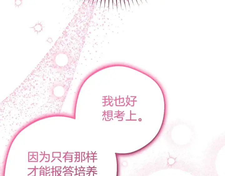 《反派少女被爱意围绕》第67话 这是我的荣幸图150