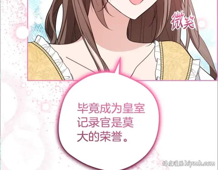 《反派少女被爱意围绕》第67话 这是我的荣幸图152