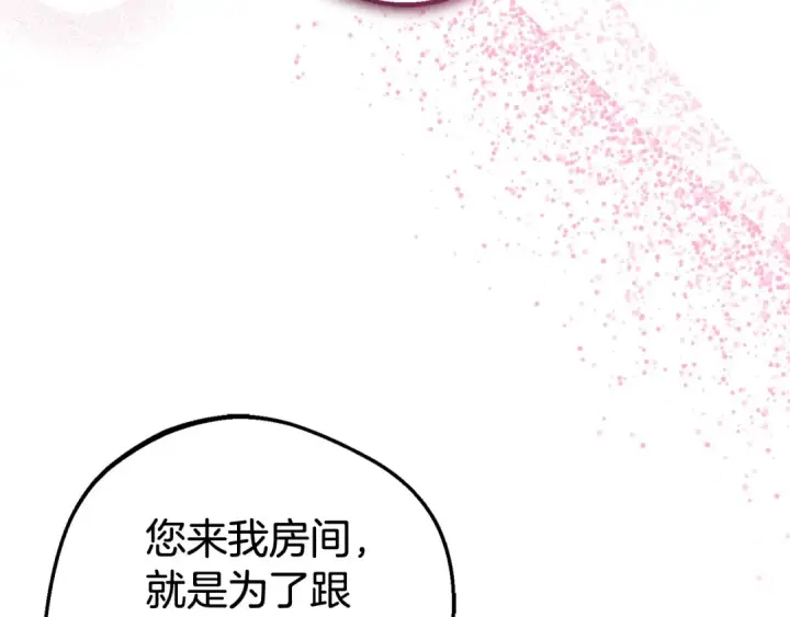 《反派少女被爱意围绕》第67话 这是我的荣幸图153