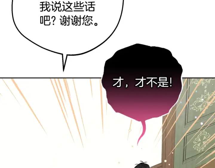《反派少女被爱意围绕》第67话 这是我的荣幸图154