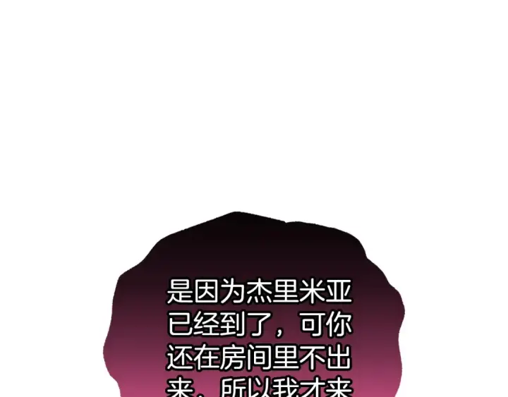 《反派少女被爱意围绕》第67话 这是我的荣幸图157