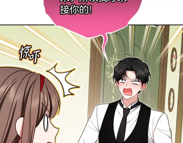 《反派少女被爱意围绕》第67话 这是我的荣幸图158