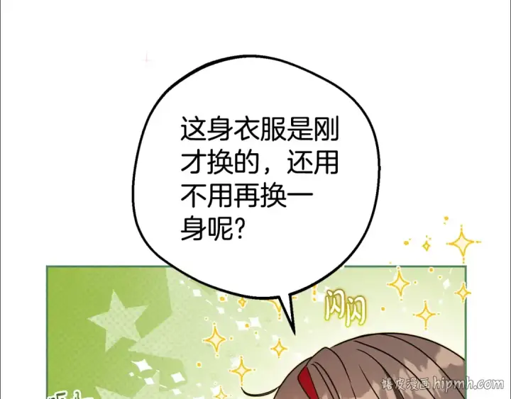 《反派少女被爱意围绕》第67话 这是我的荣幸图168