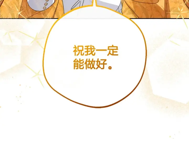 《反派少女被爱意围绕》第67话 这是我的荣幸图17