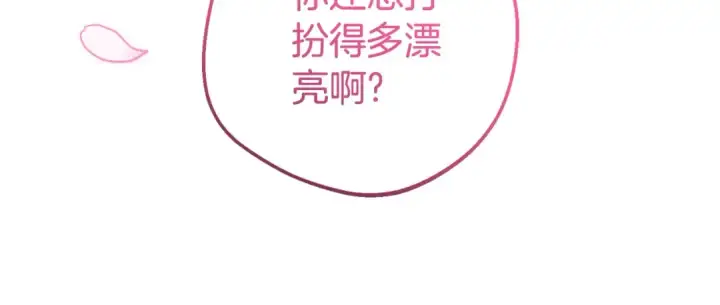 《反派少女被爱意围绕》第67话 这是我的荣幸图172