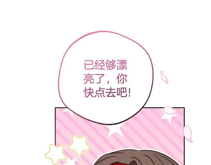 《反派少女被爱意围绕》第67话 这是我的荣幸图173