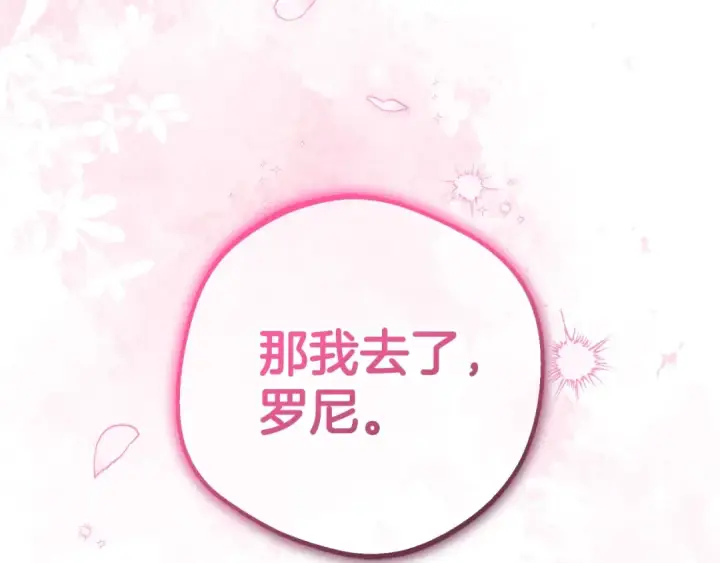 《反派少女被爱意围绕》第67话 这是我的荣幸图179