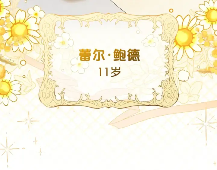 《反派少女被爱意围绕》第67话 这是我的荣幸图190