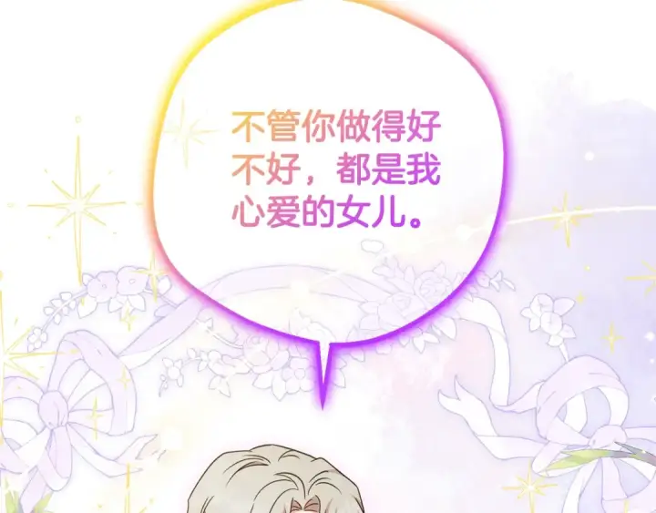 《反派少女被爱意围绕》第67话 这是我的荣幸图22