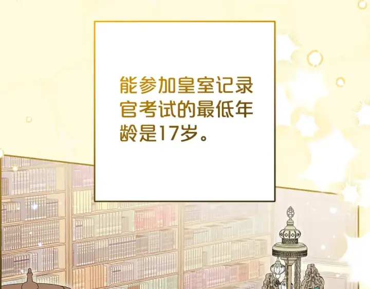 《反派少女被爱意围绕》第67话 这是我的荣幸图33
