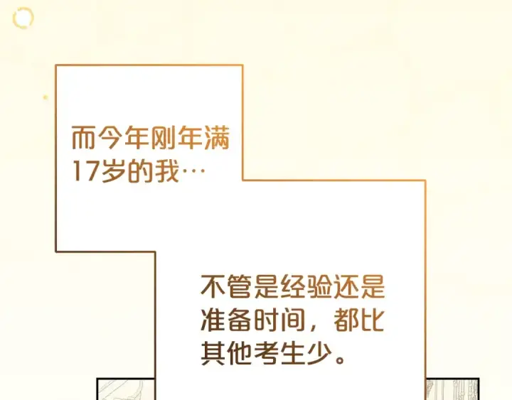 《反派少女被爱意围绕》第67话 这是我的荣幸图35