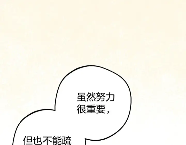 《反派少女被爱意围绕》第67话 这是我的荣幸图4